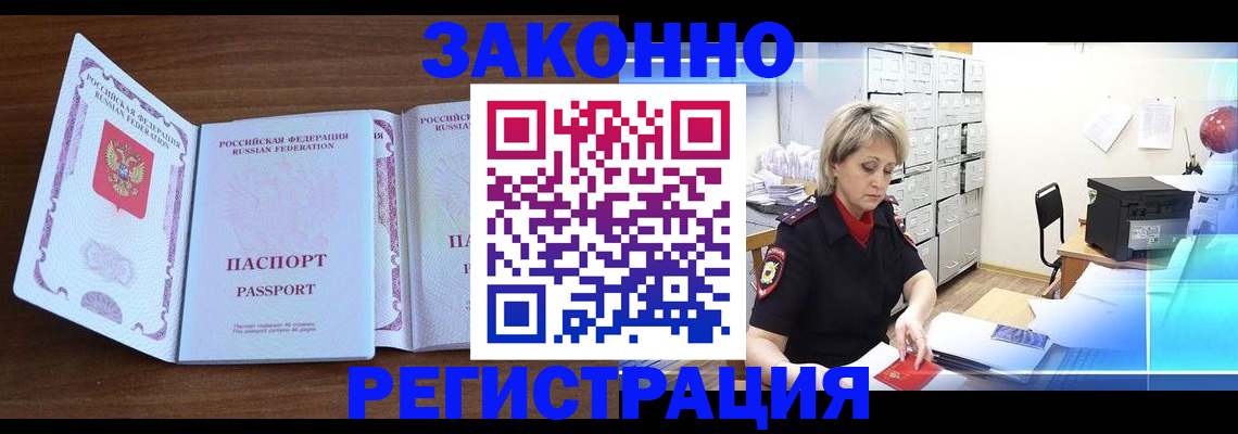 прописка регистрация в Уфе