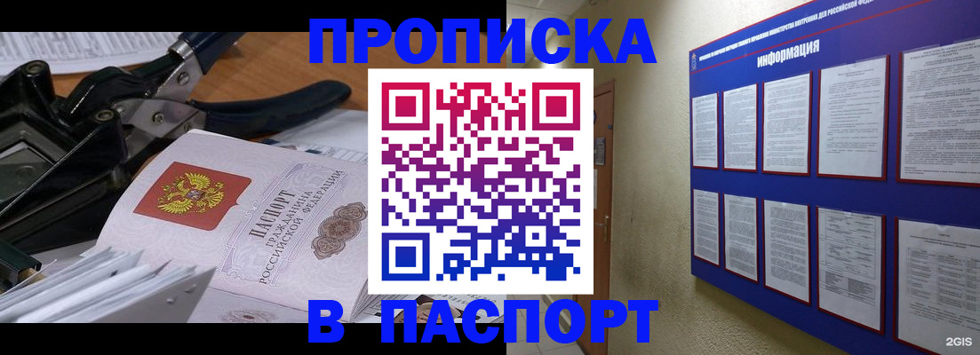 прописка для школы в Уфе