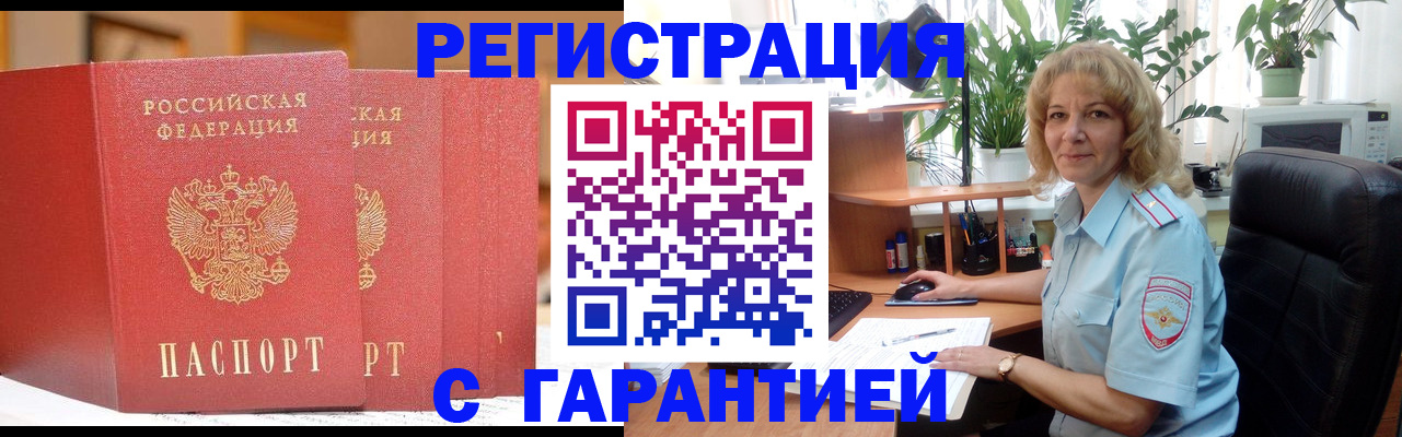 временная регистрация надежно в Уфе
