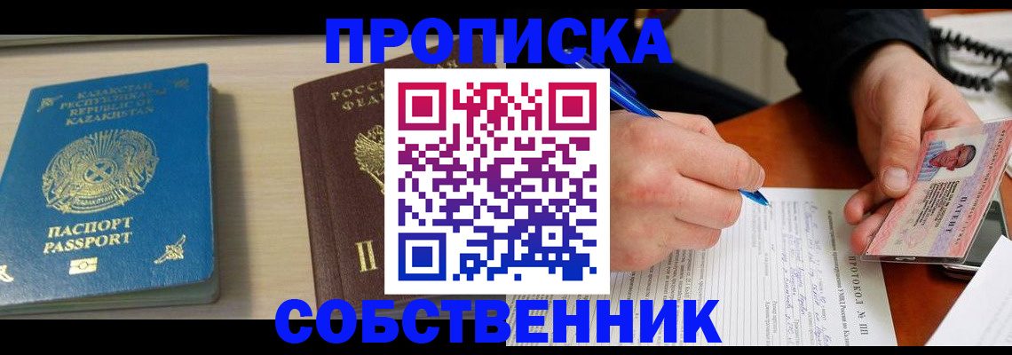 прописка в Уфе