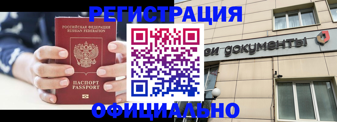 прописка штамп в Уфе