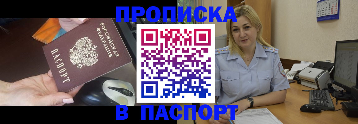 купить прописку в Уфе