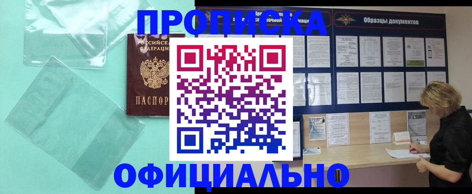 прописка 2025 в Уфе